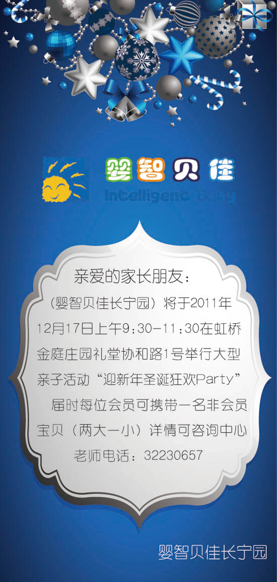 嬰智貝佳長寧園：迎新年圣誕狂歡Party 預