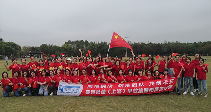 嬰智貝佳2019“我和我的祖國(guó)”紅色主題團(tuán)隊(duì)拓展游 圓滿落幕